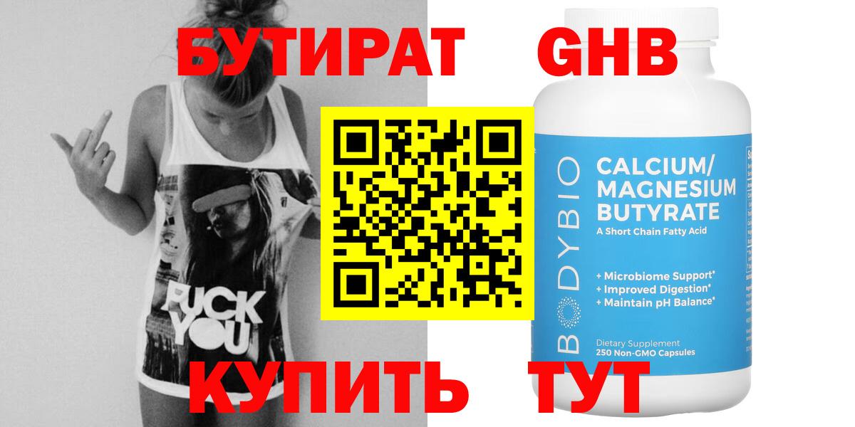 БУТИРАТ вода Нижнеудинск