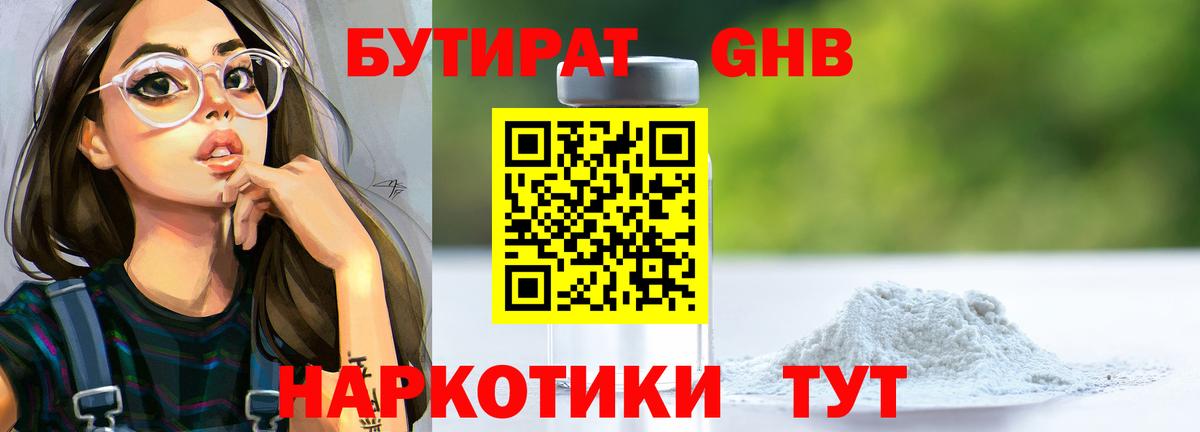 Бутират  Вход с VPN  Нижнеудинск  Бутират BDO 