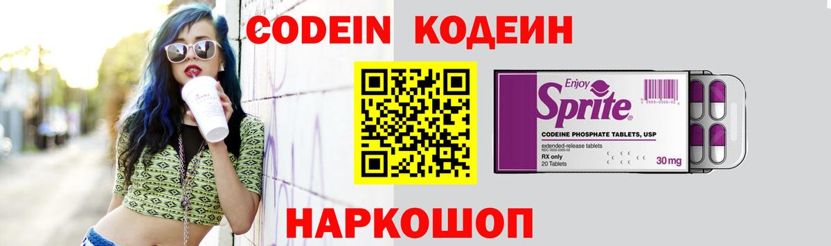 Кодеин напиток Lean (лин)  Codein напиток Lean (лин)  Вход с VPN  Нижнеудинск 