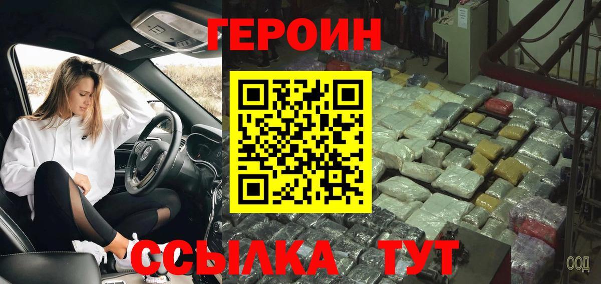 ГЕРОИН Heroin  Вход с VPN  Нижнеудинск 